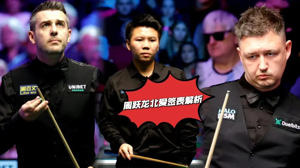 塞尔比, 赵心童亮眼